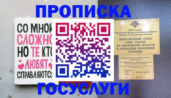 временная регистрация в Заполярном